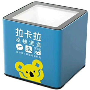 海珠拉卡拉收款宝盒